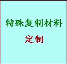  齐齐哈尔书画复制特殊材料定制 齐齐哈尔宣纸打印公司 齐齐哈尔绢布书画复制打印