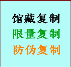  齐齐哈尔书画防伪复制 齐齐哈尔书法字画高仿复制 齐齐哈尔书画宣纸打印公司